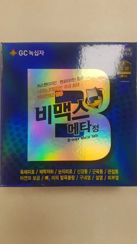 비맥스메타정 상자 앞면