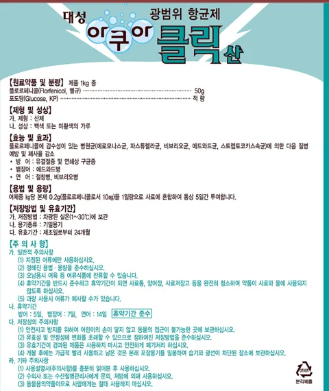 대성 아쿠아클릭산 포장 정면(보림당약국)