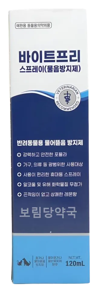 바이트프리 스프레이 제품 사진 (보림당약국)