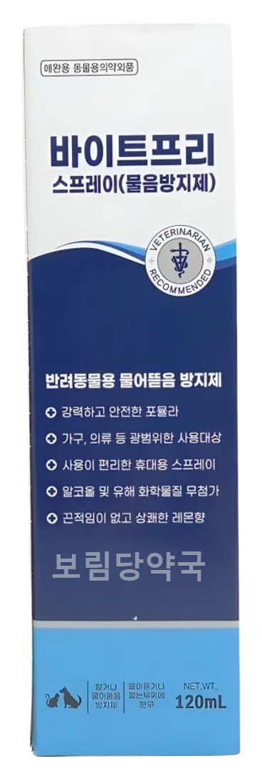 바이트프리 스프레이 제품 사진 (보림당약국)