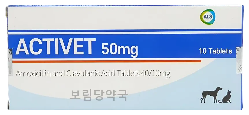 액티벳50mg 제품 사진 (보림당약국)