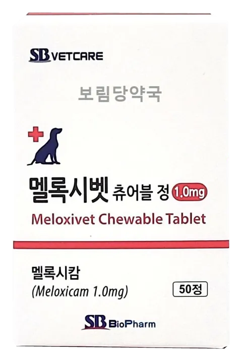 멜록시벳 츄어블정 1.0mg 제품 사진 (보림당약국)