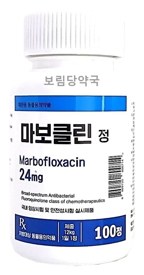마보클린정 24mg 제품 사진 (보림당약국)
