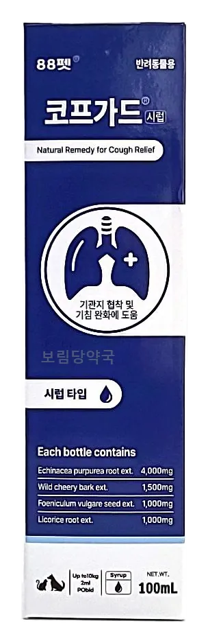 코프가드시럽 제품 사진 (보림당약국)