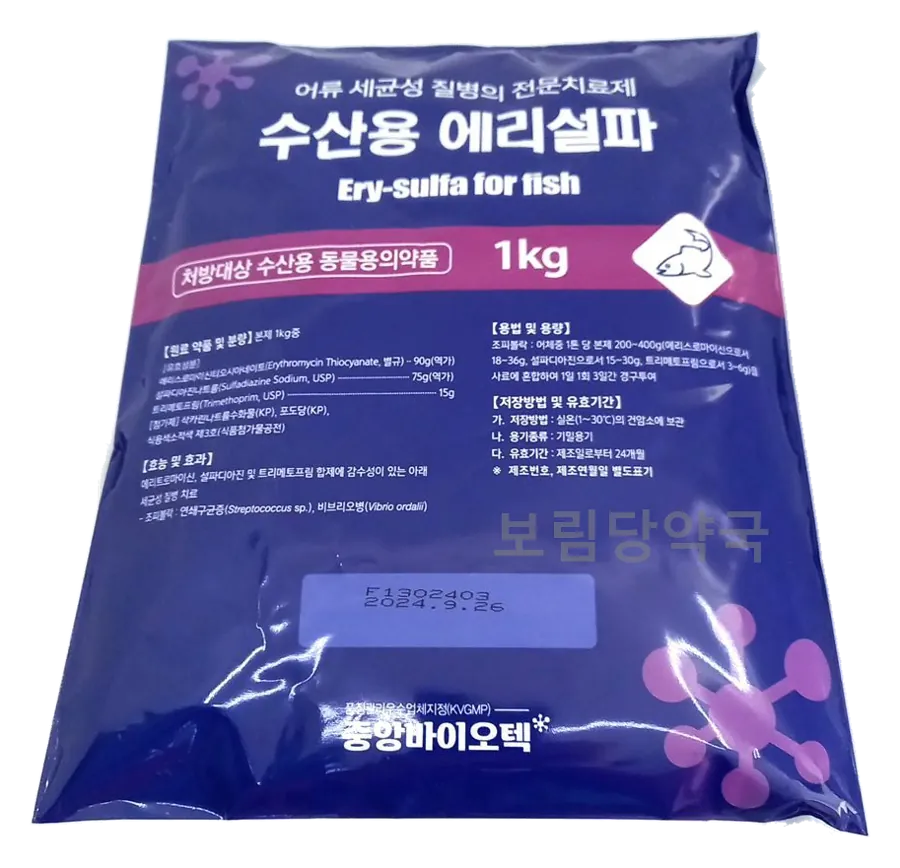 수산용 에리설파 제품 사진 (보림당약국)