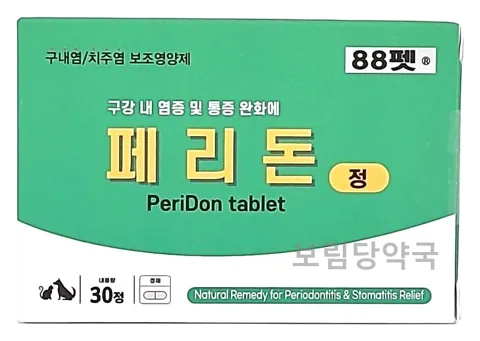 페리돈정 제품 사진 (보림당약국)