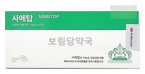 사메탑 제품 사진 (보림당약국)