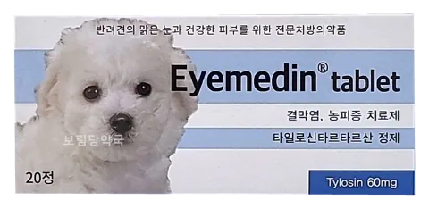 아이메딘 제품 사진 (보림당약국)