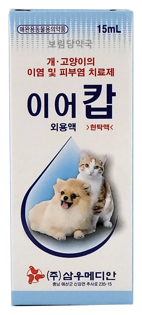 이어캅 제품 사진 (보림당약국)