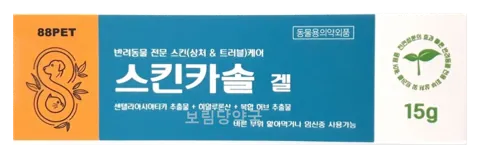 스킨카솔겔 제품 사진 (보림당약국)