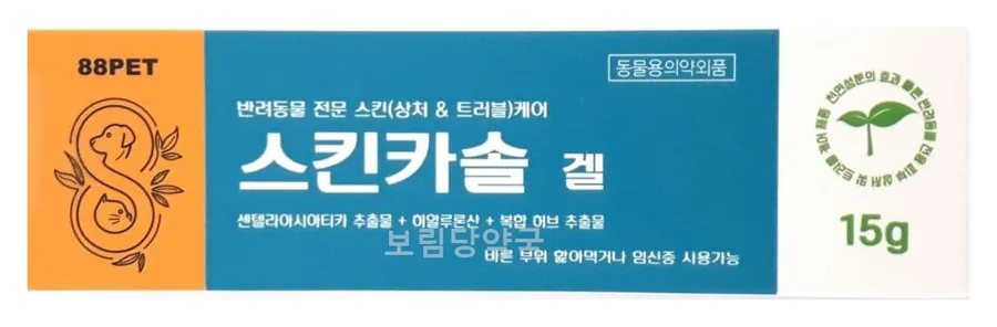 스킨카솔겔 제품 사진 (보림당약국)