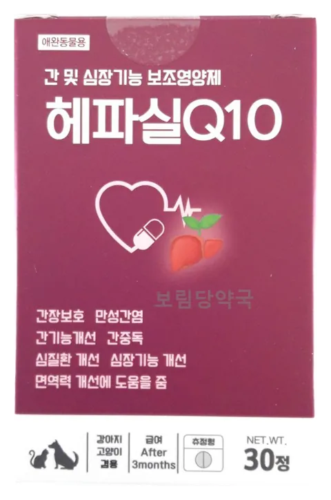 헤파실Q 제품 사진 (보림당약국)