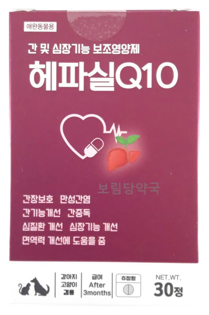 헤파실Q 제품 사진 (보림당약국)