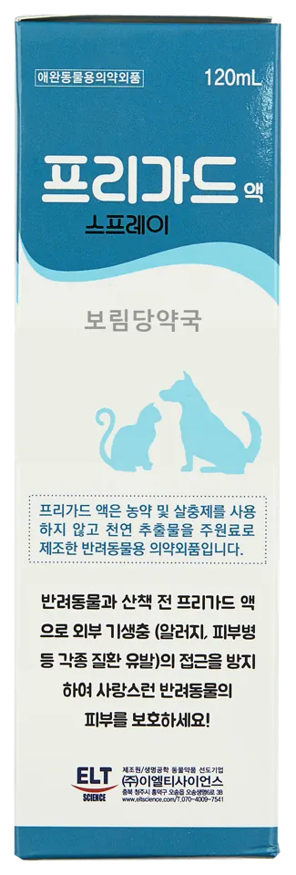 프리가드액 제품 사진 (보림당약국)