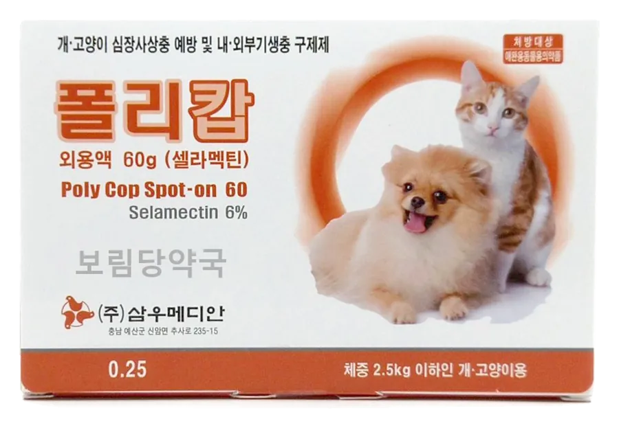 폴리캅 dog&cat 제품 사진 (보림당약국)