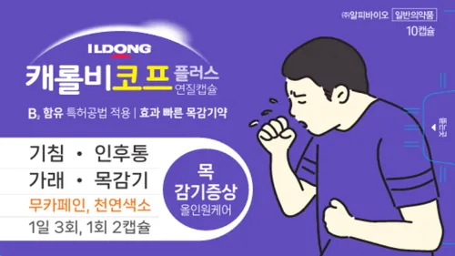 캐롤비 코프 플러스연질캡슐 제품 사진
