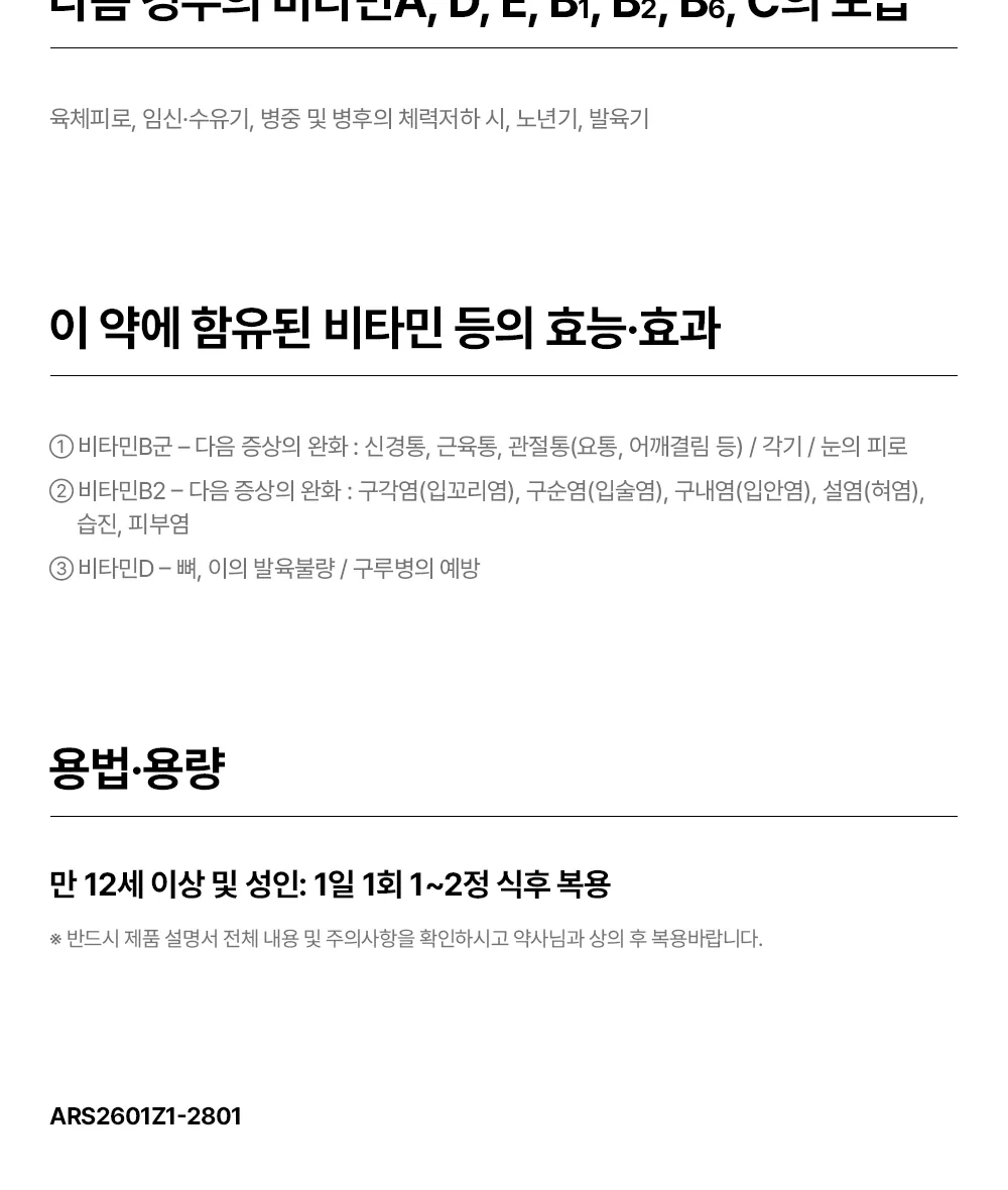아로나민실버프리미엄정 상세 설명