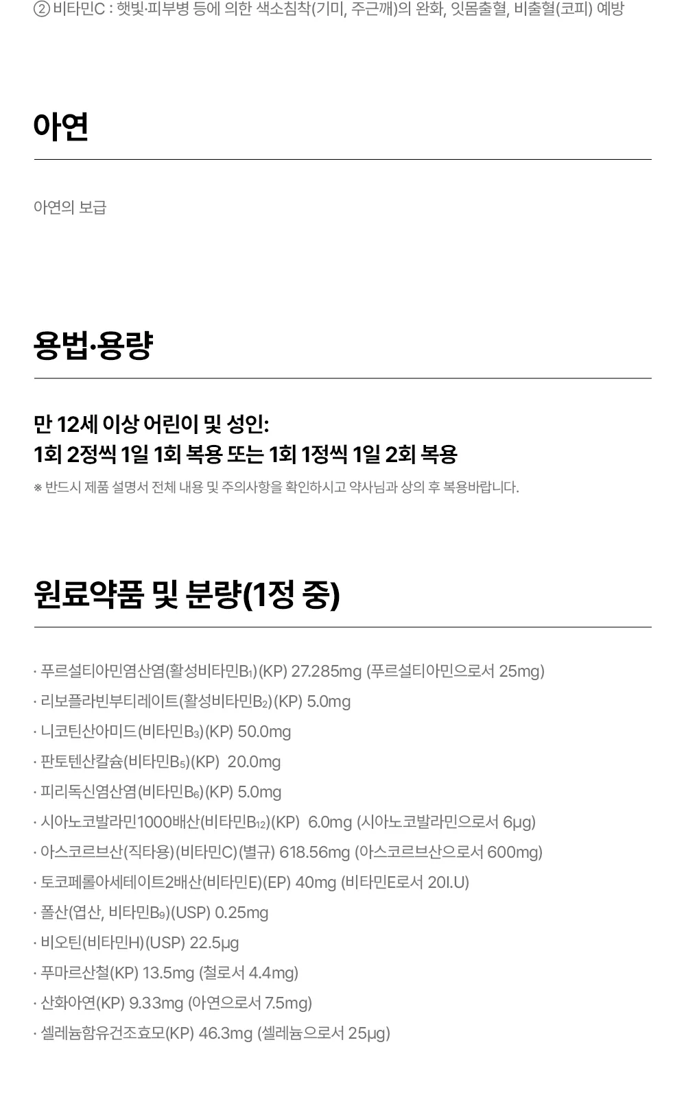 아로나민씨플러스정 상세 설명