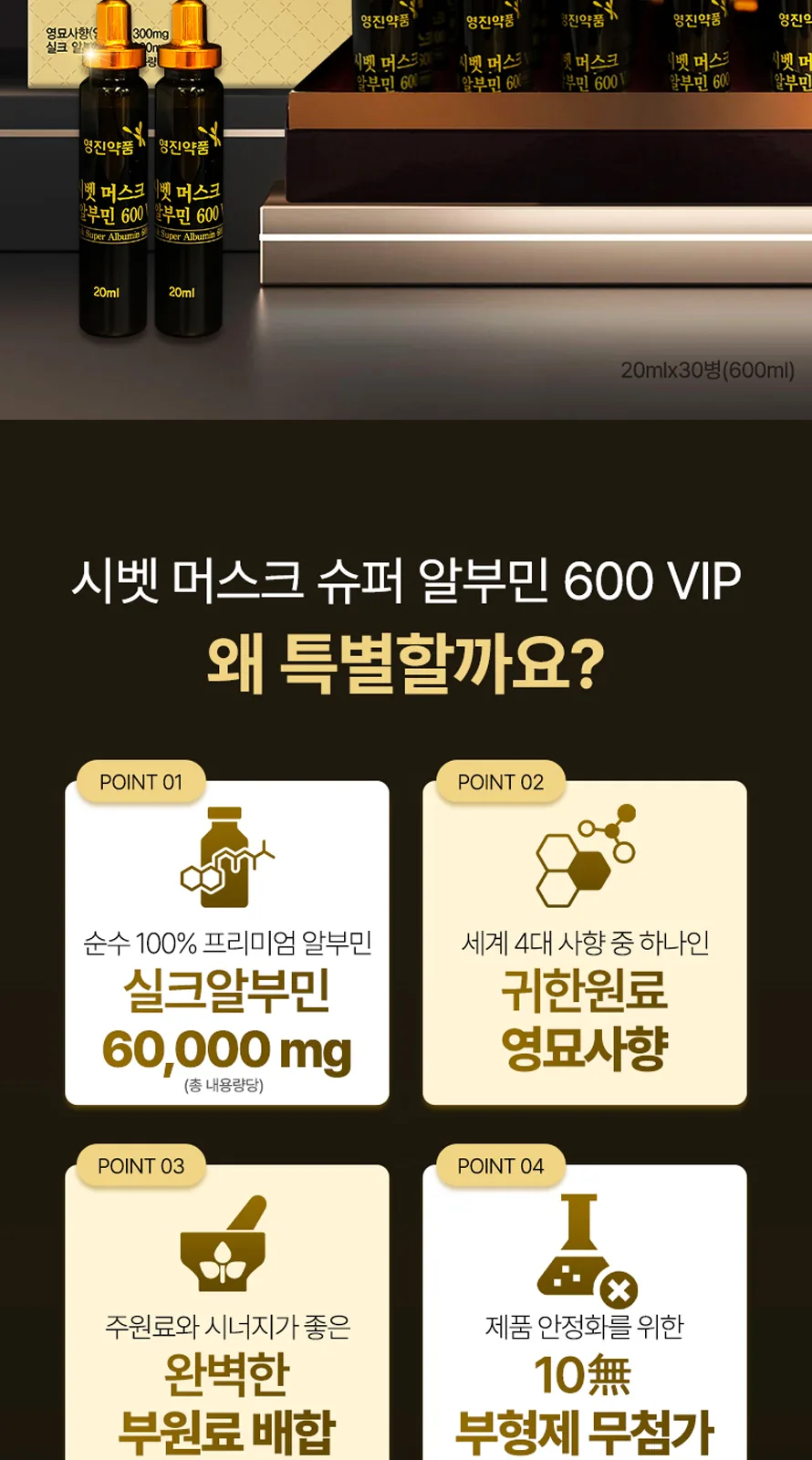 융모 알부민 7000 + 시벳 머스크 슈퍼알부민 600 VIP 상세 설명