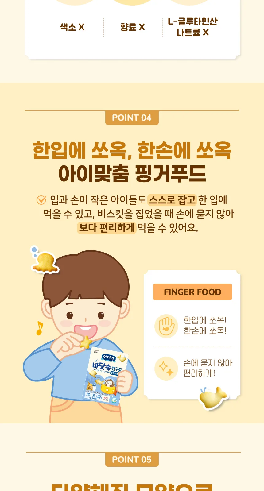 일동후디스 아이얌 바닷속 친구들 (치즈 비스킷) 50g 상세 설명