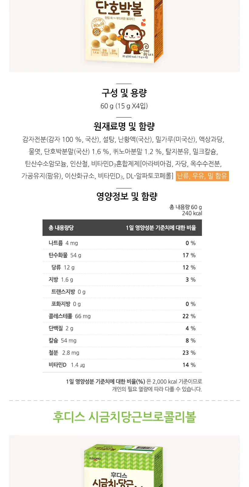 일동후디스 계란볼 상세 설명