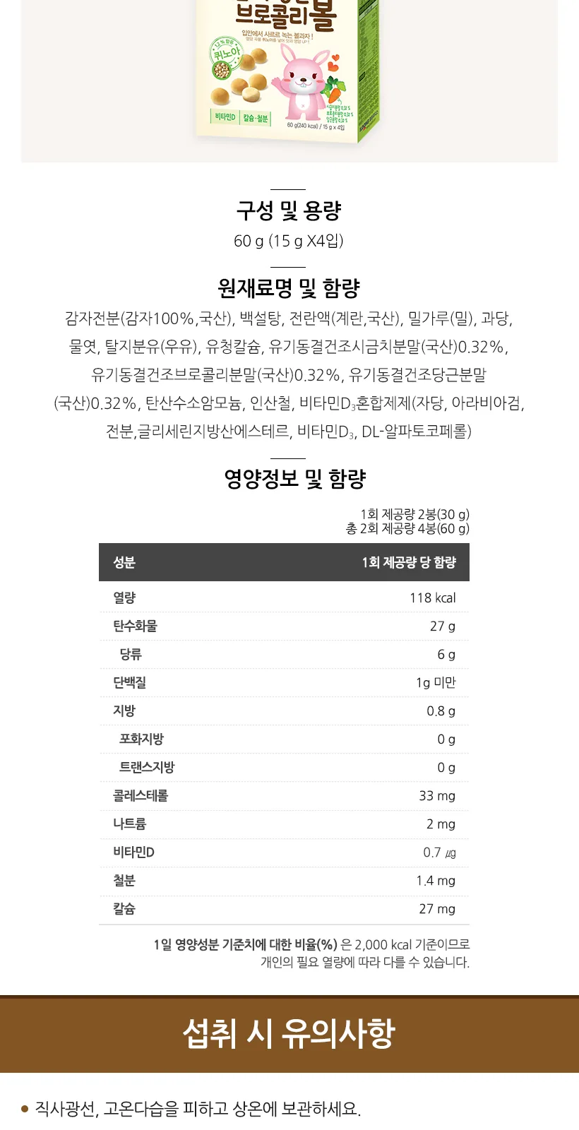 일동후디스 계란볼 상세 설명