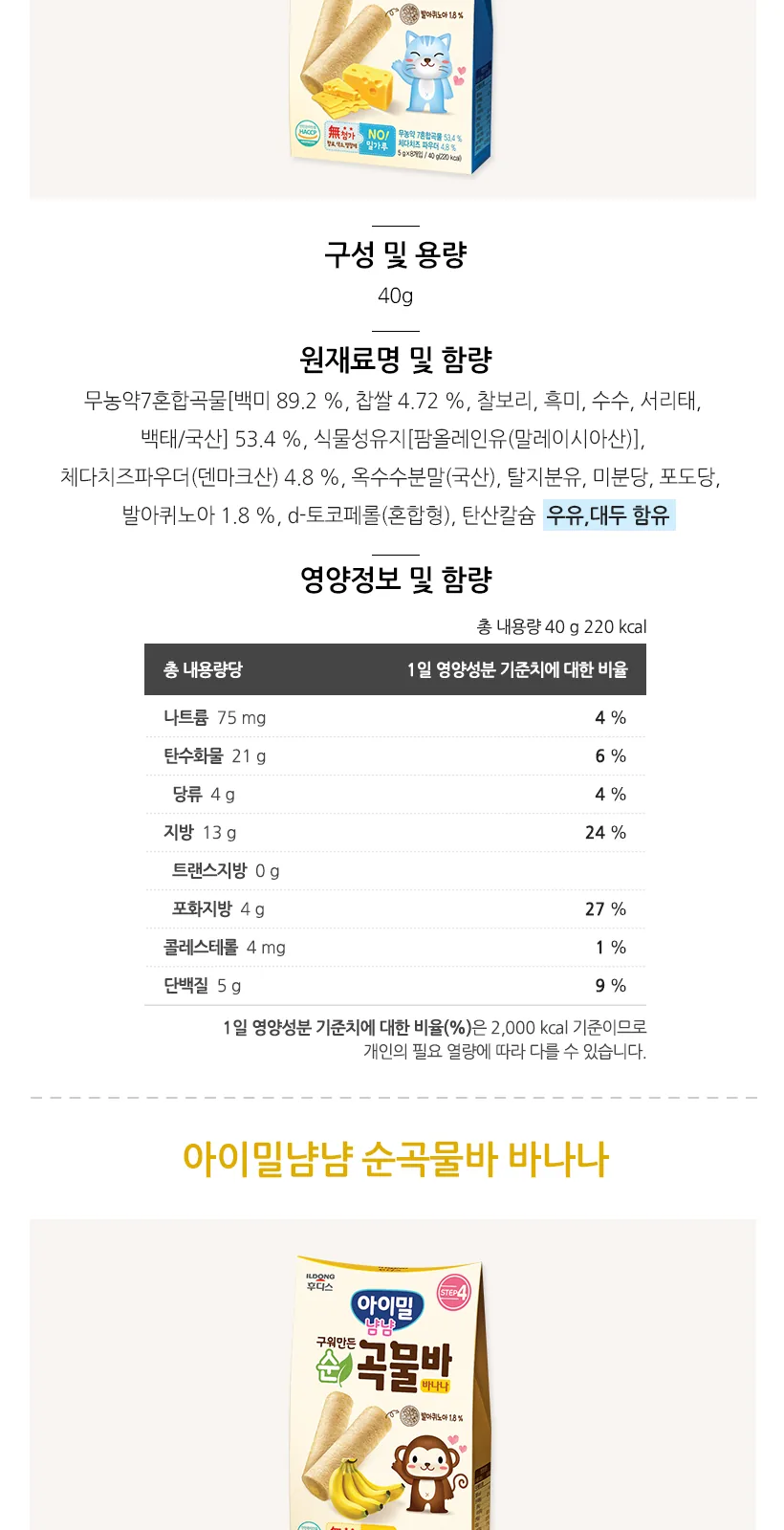 구워만든 순곡물바 당근 40g(5gx8개입) 상세 설명
