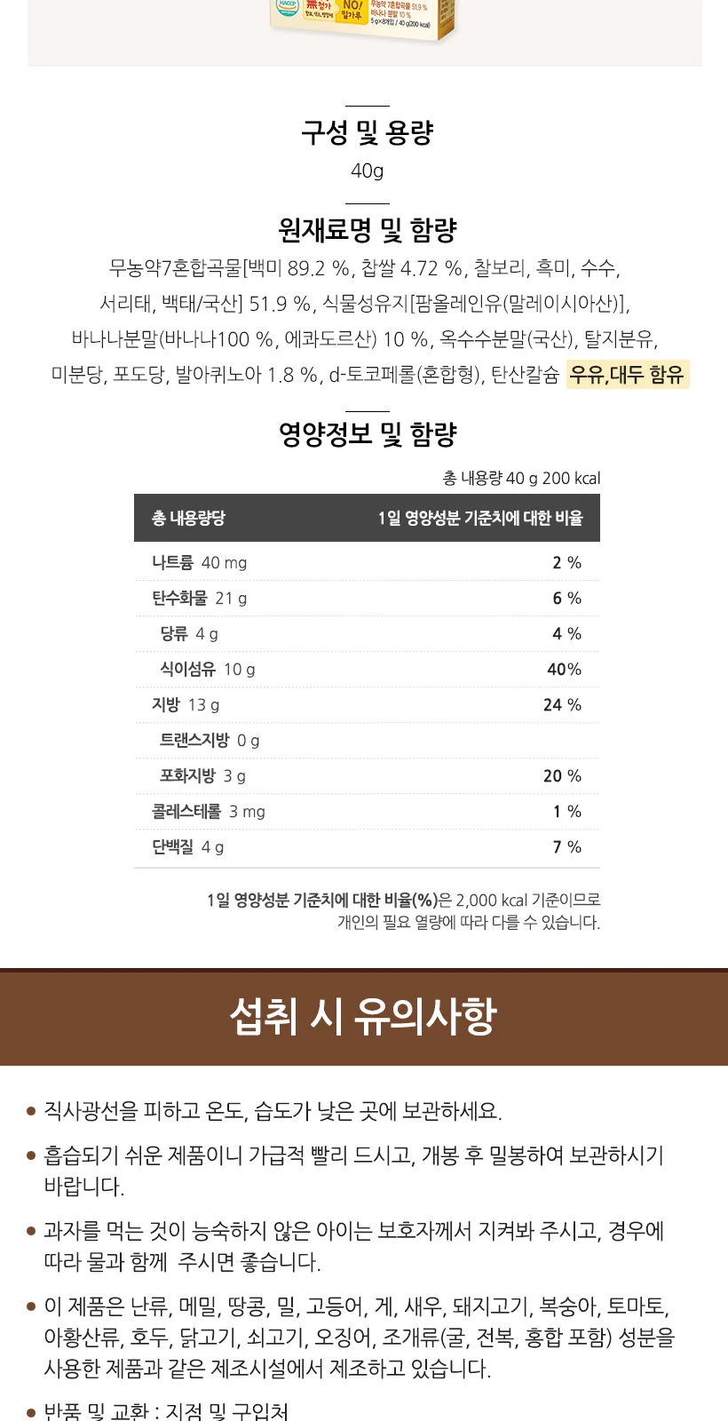 구워만든 순곡물바 당근 40g(5gx8개입) 상세 설명