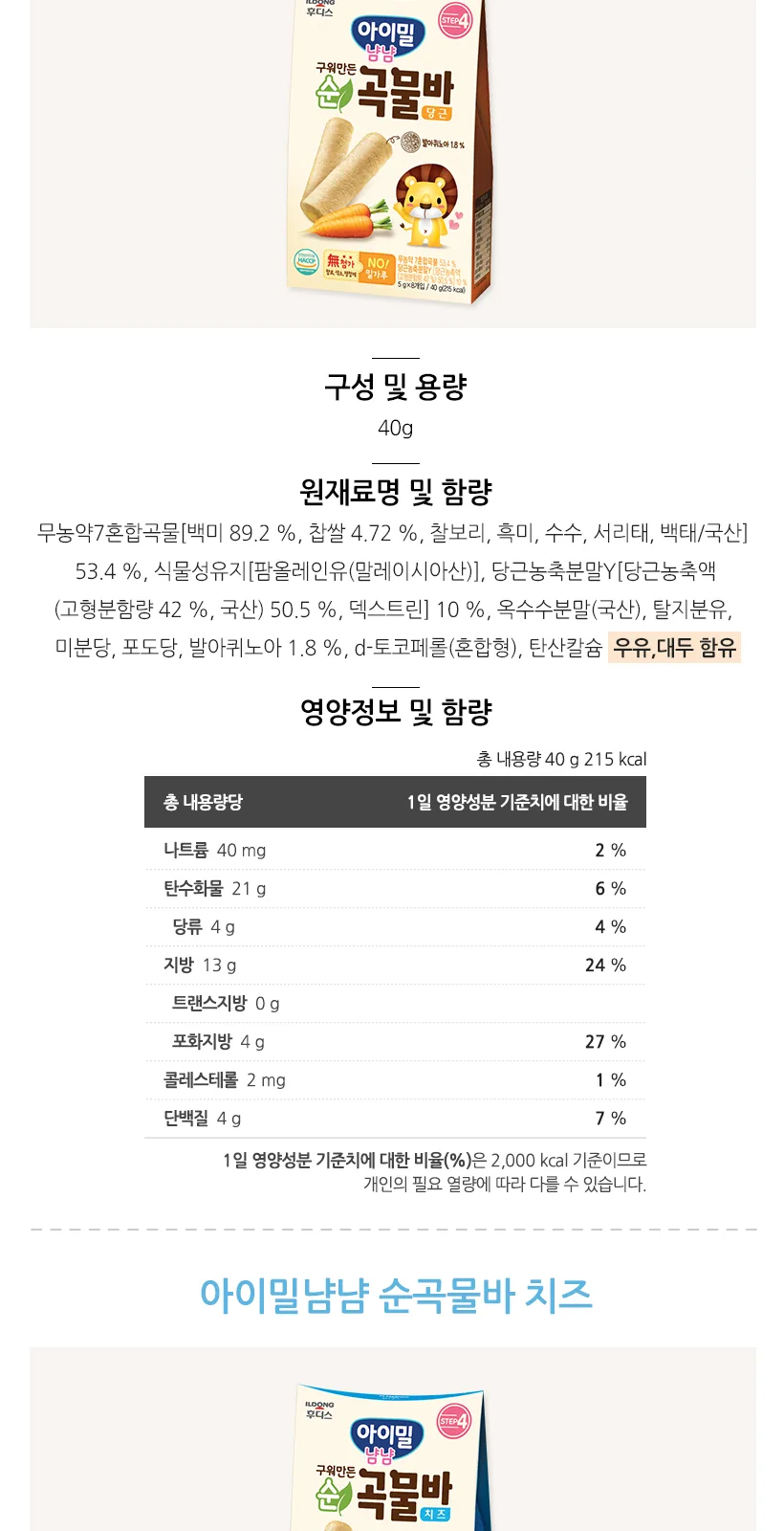 구워만든 순곡물바 바나나 40g(5gx8개입) 상세 설명