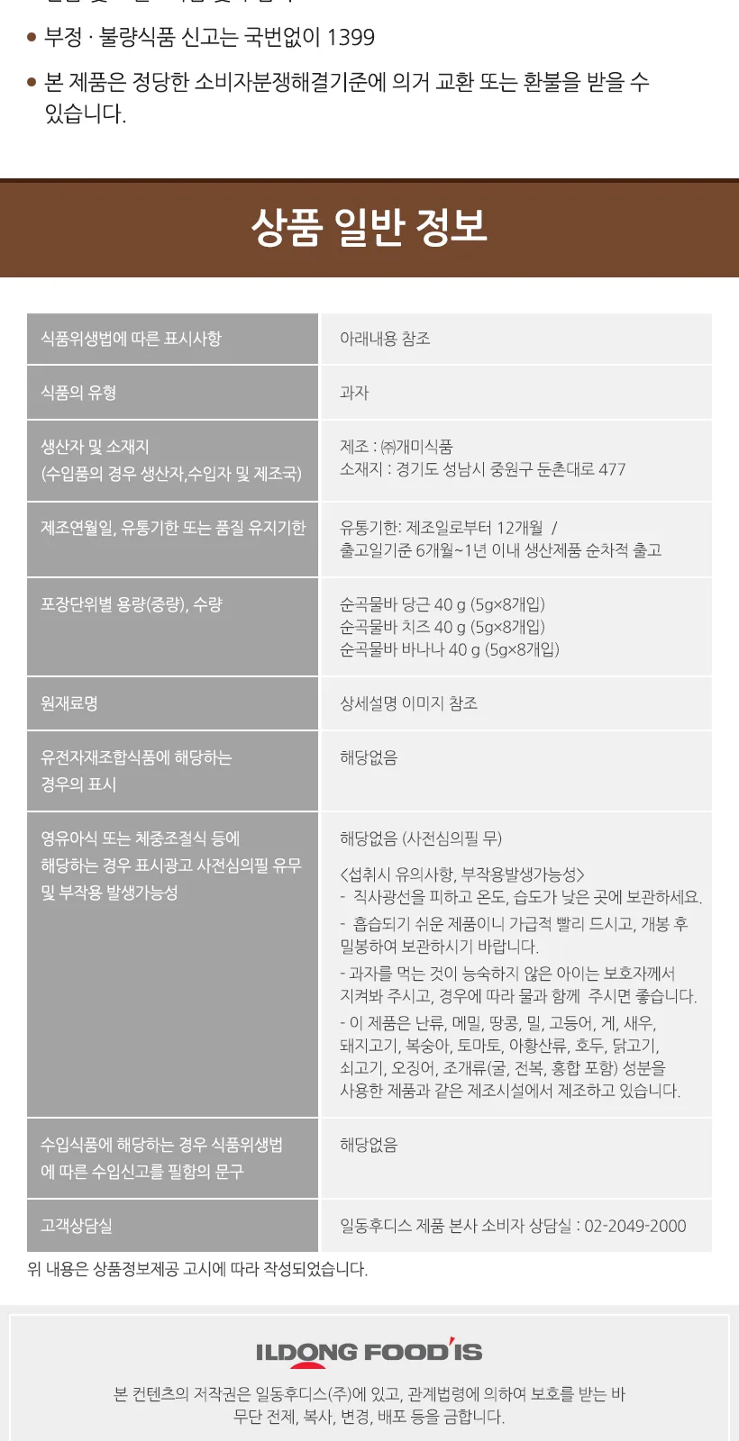구워만든 순곡물바 바나나 40g(5gx8개입) 상세 설명