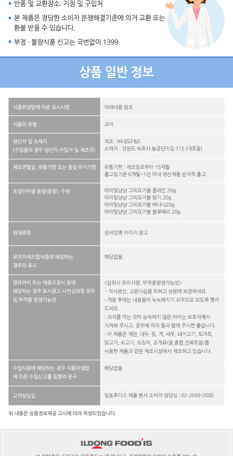 그릭요거볼 딸기(20g) 상세 설명
