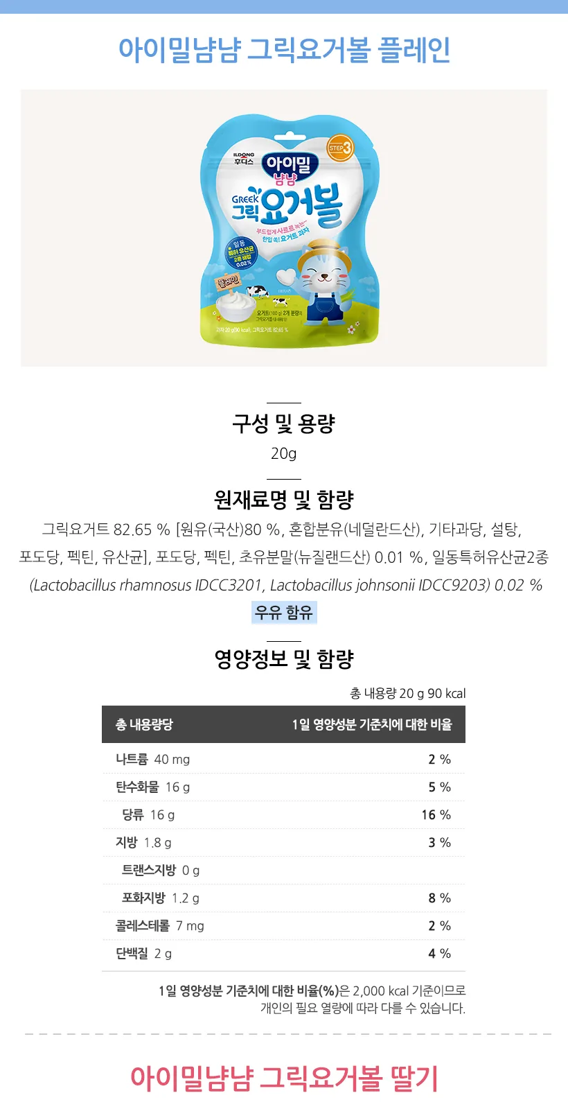 그릭요거볼 바나나 (20g) 상세 설명