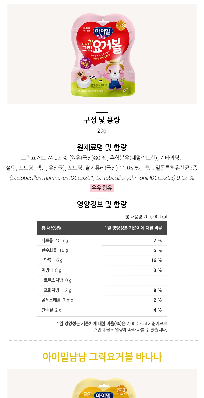 그릭요거볼 바나나 (20g) 상세 설명