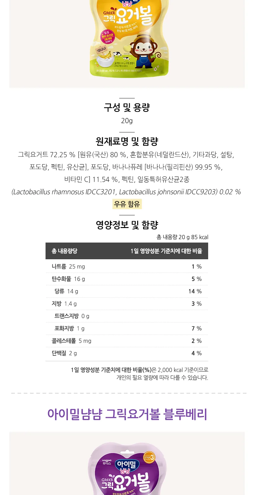 그릭요거볼 플레인(20g) 상세 설명