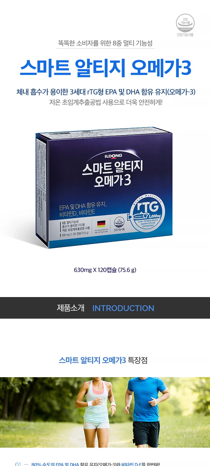 스마트 rTG 오메가3 (PTP) 상세 설명