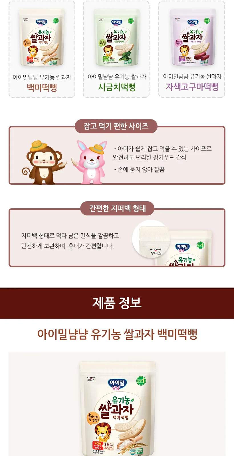 유기농쌀과자 백미떡뻥(30g) 상세 설명