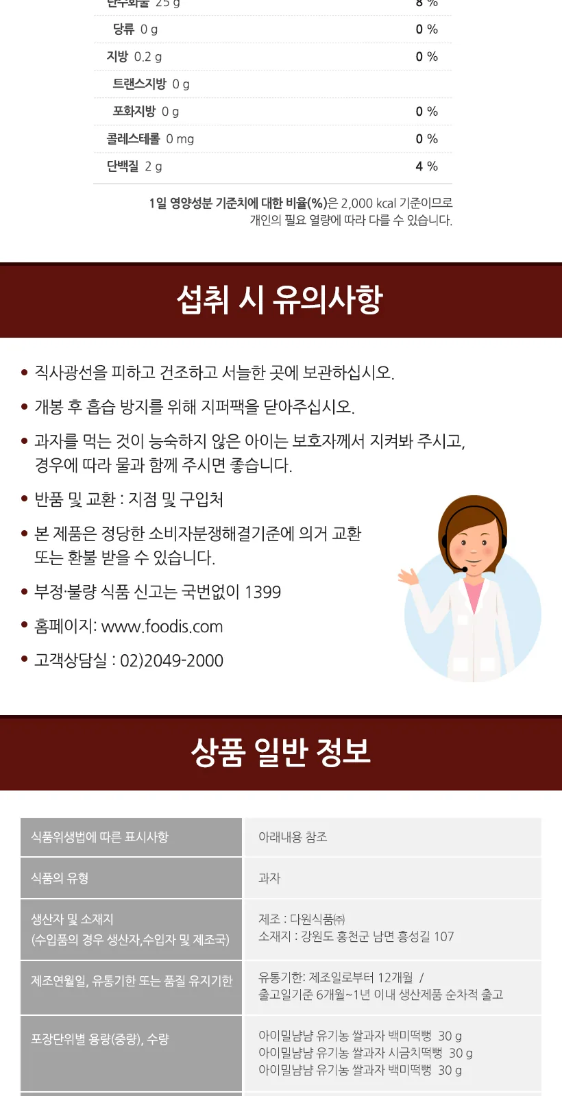 유기농쌀과자 백미떡뻥(30g) 상세 설명