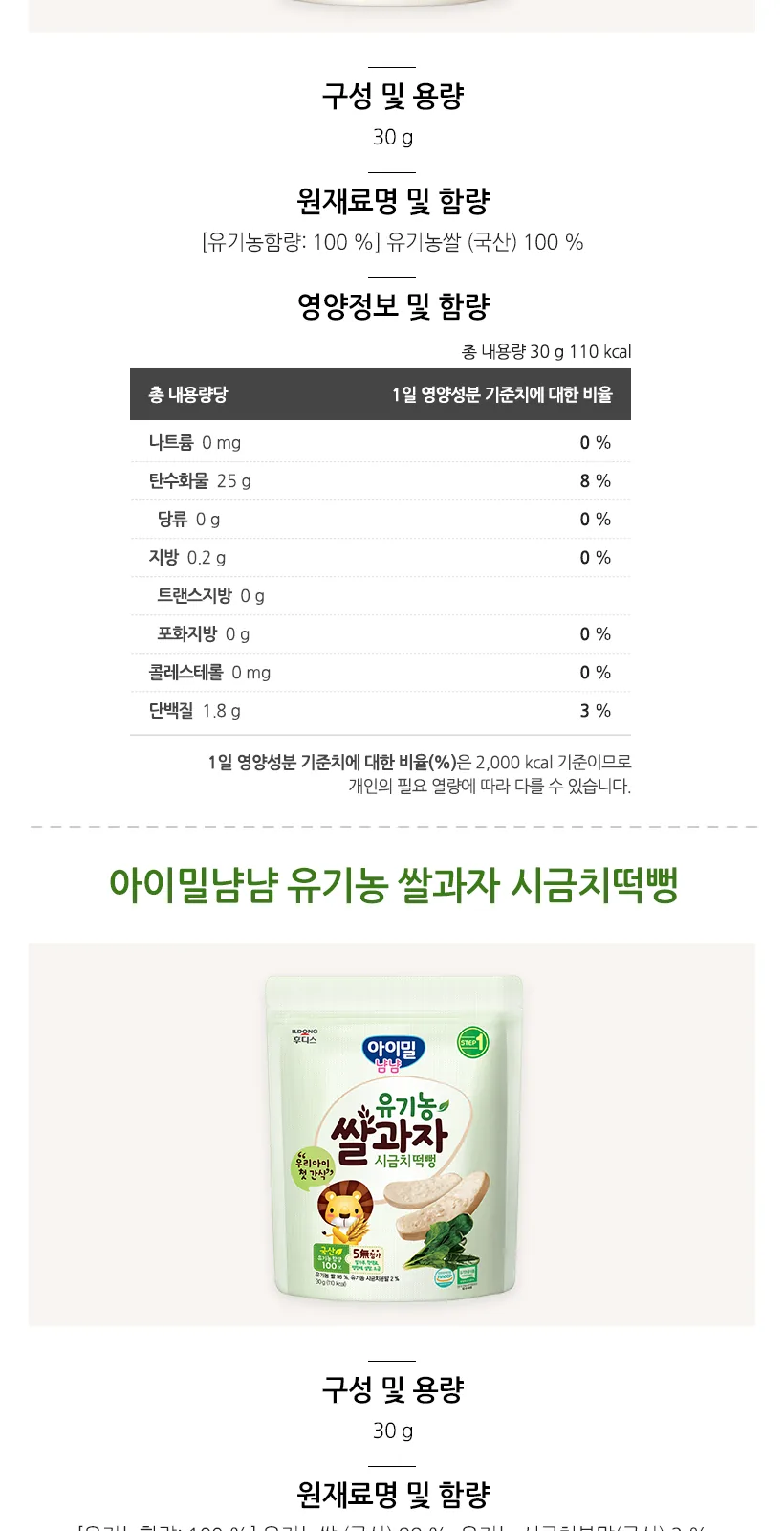 유기농쌀과자 시금치떡뻥(30g) 상세 설명