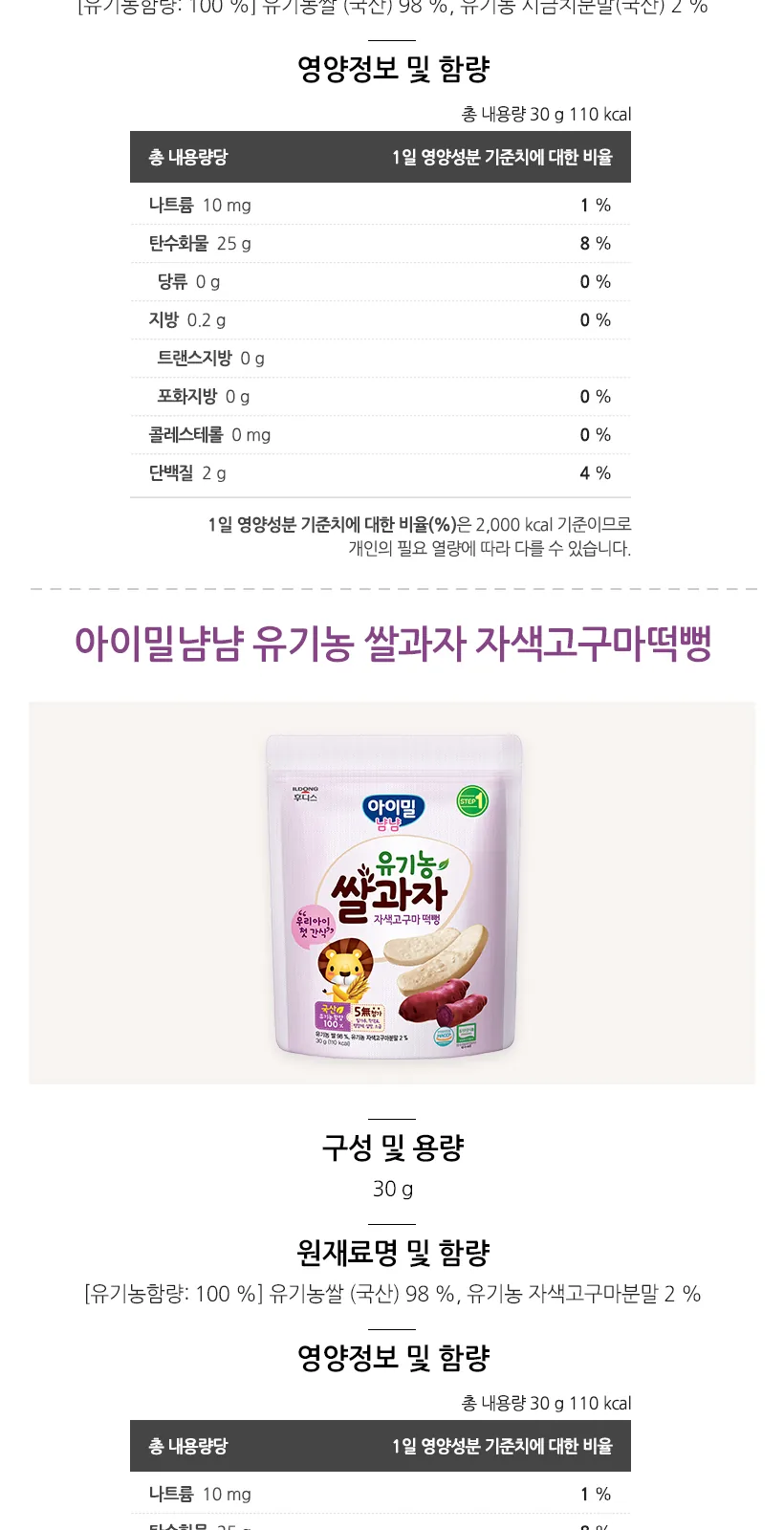 유기농쌀과자 시금치떡뻥(30g) 상세 설명
