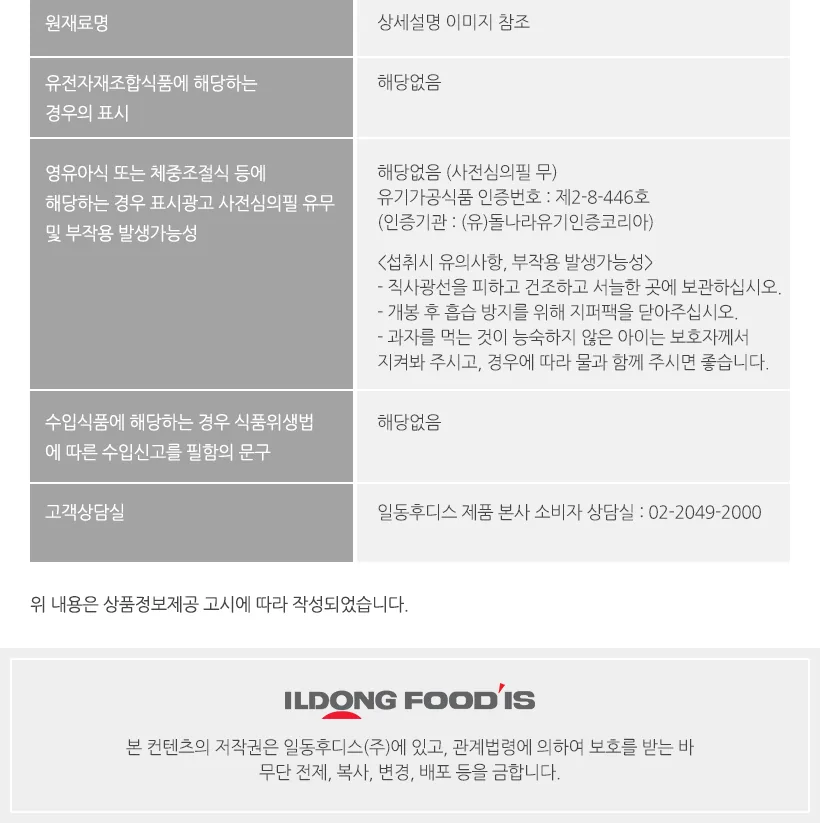 유기농쌀과자 시금치떡뻥(30g) 상세 설명