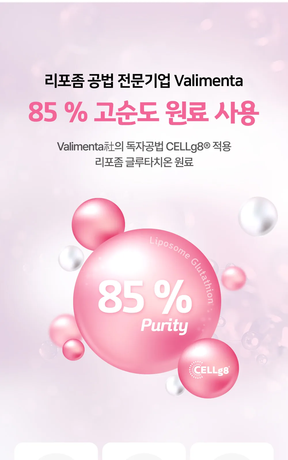 일동 글루타치온 화이트 85 (B) 상세 설명