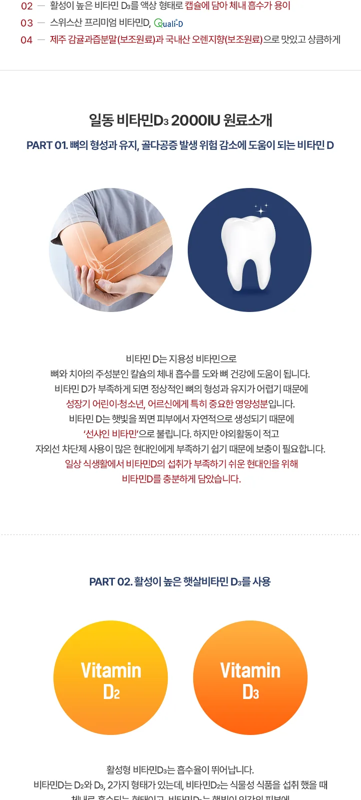 일동 비타민D 2000IU (B) 상세 설명