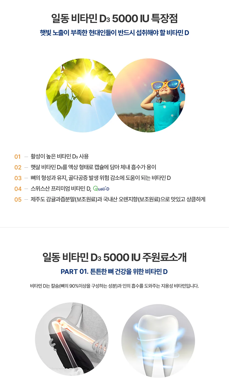 일동 비타민D3 5000IU 상세 설명