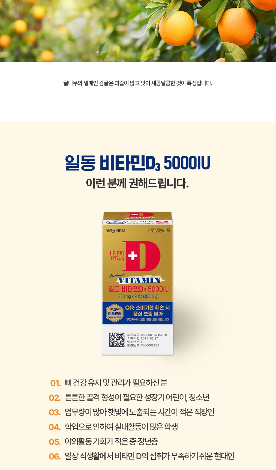 일동 비타민D3 5000IU 상세 설명