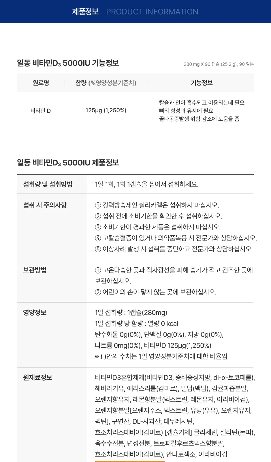 일동 비타민D3 5000IU 상세 설명