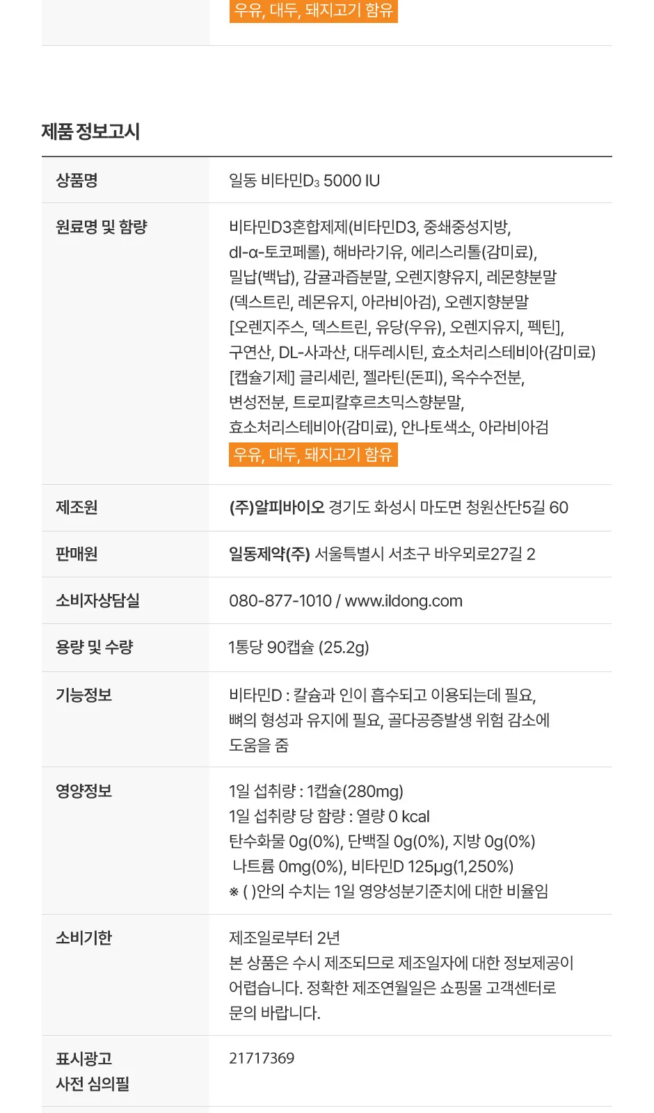 일동 비타민D3 5000IU 상세 설명