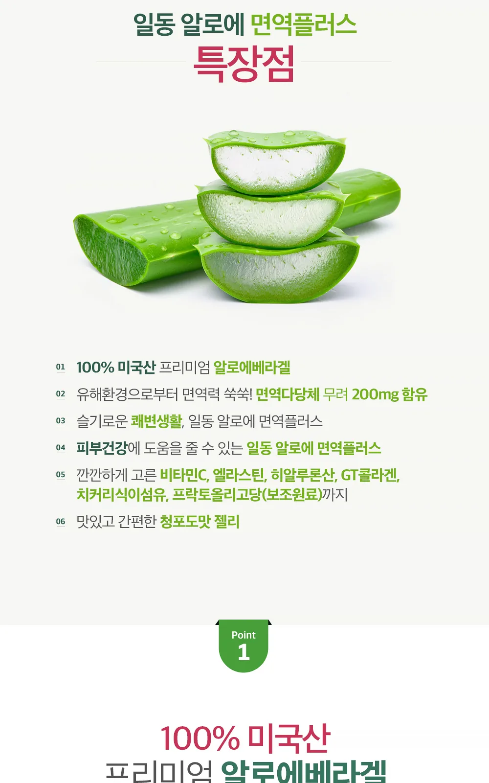 일동 알로에 면역플러스 (P) 1P*40 상세 설명