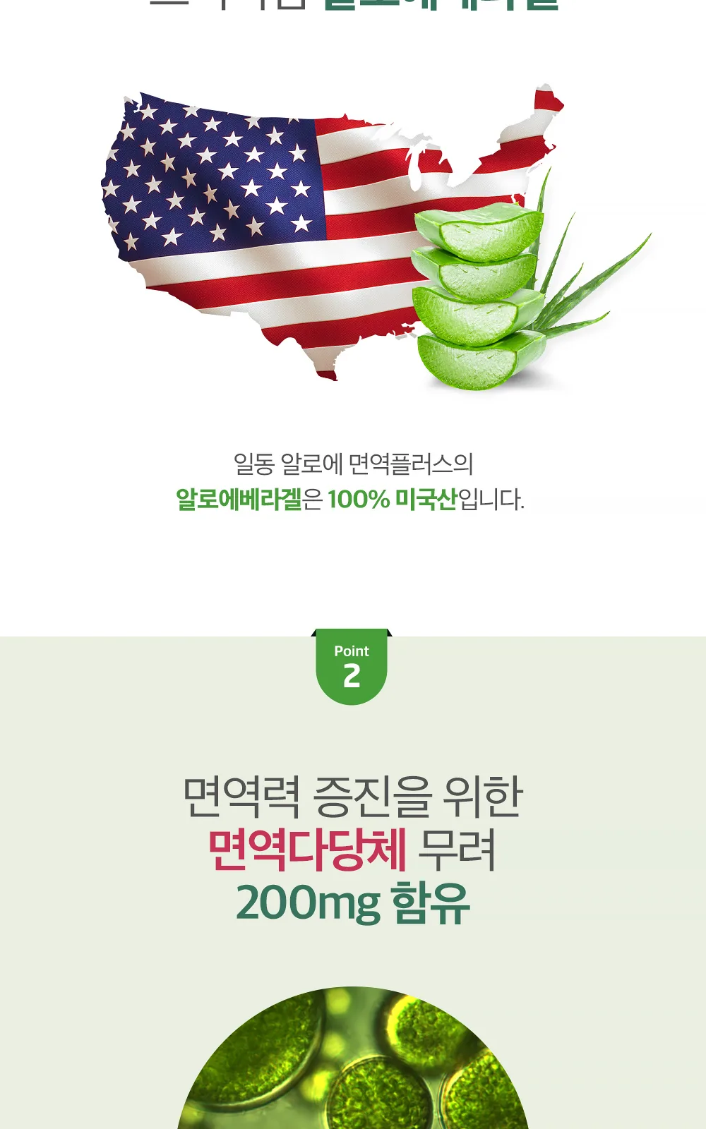 일동 알로에 면역플러스 (P) 1P*40 상세 설명