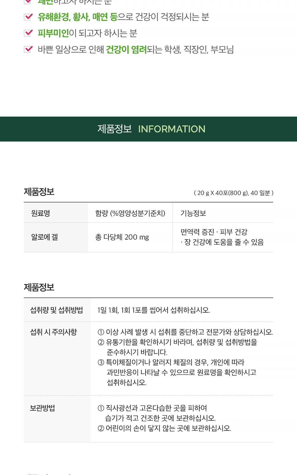 일동 알로에 면역플러스 (P) 1P*40 상세 설명