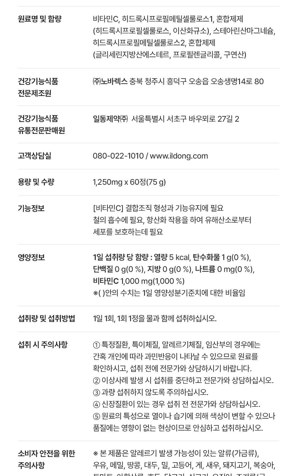 일동 지속성 비타민C 1000mg 상세 설명